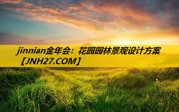 花园园林景观设计方案
