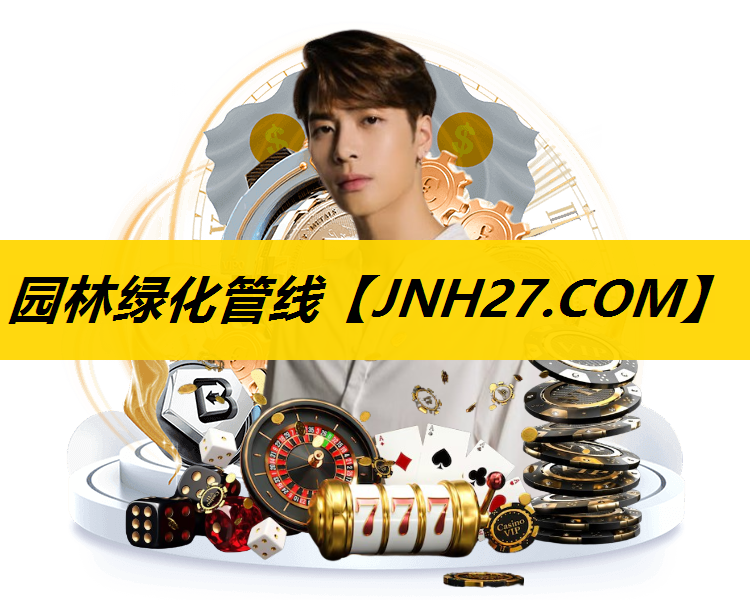 园林绿化管线