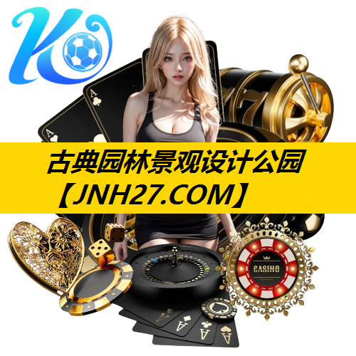 古典园林景观设计公园