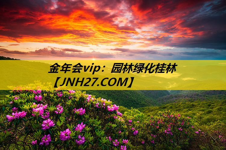 园林绿化桂林