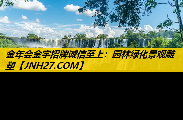 园林绿化景观雕塑