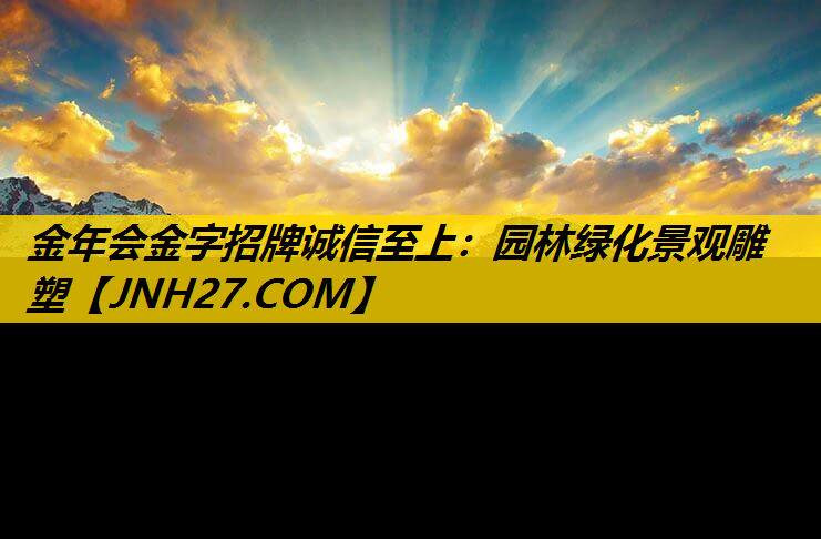 园林绿化景观雕塑