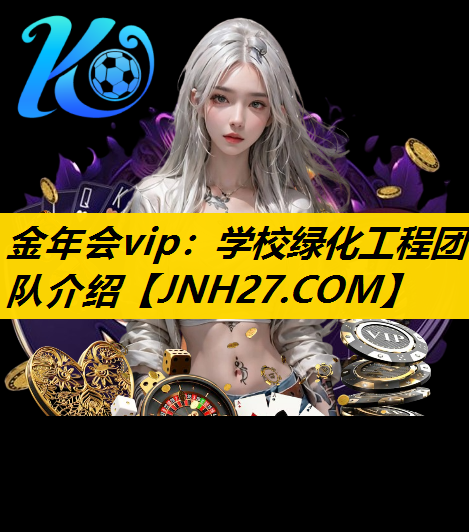 学校绿化工程团队介绍