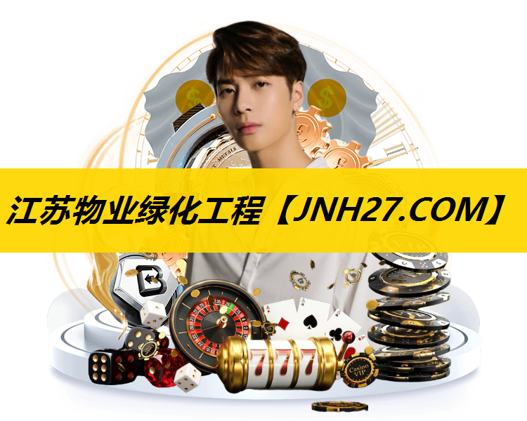 江苏物业绿化工程