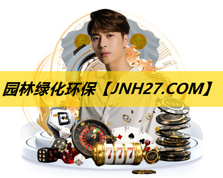 园林绿化环保