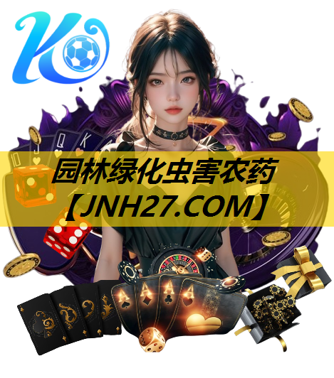 园林绿化虫害农药