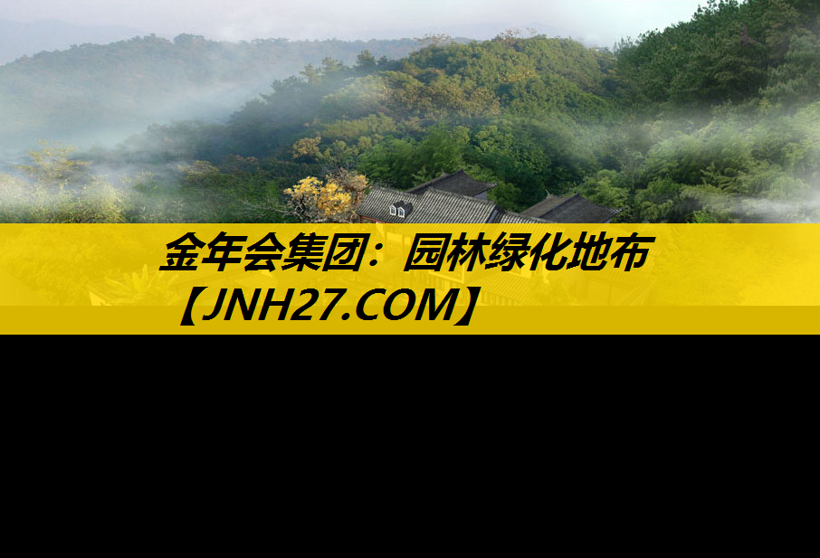 园林绿化地布
