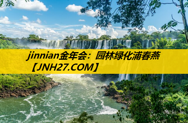 园林绿化浦春燕