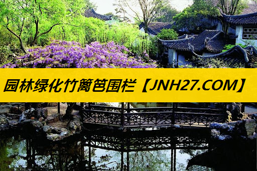 园林绿化竹篱笆围栏