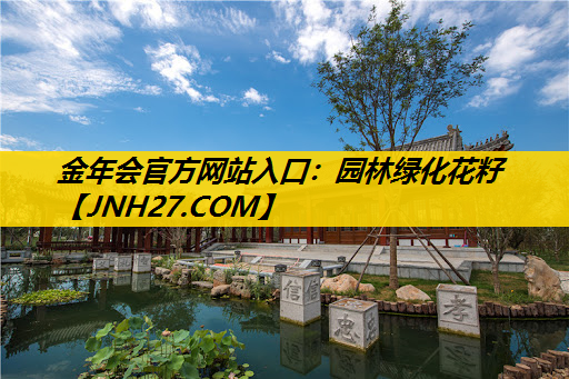 园林绿化花籽
