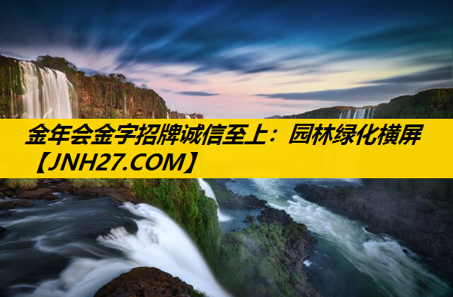园林绿化横屏