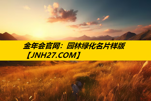 园林绿化名片样版