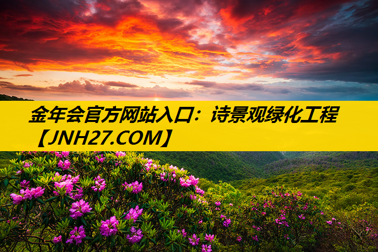 诗景观绿化工程