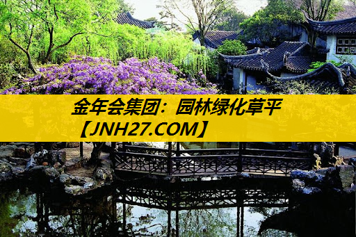 园林绿化草平