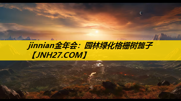 园林绿化格栅树篦子