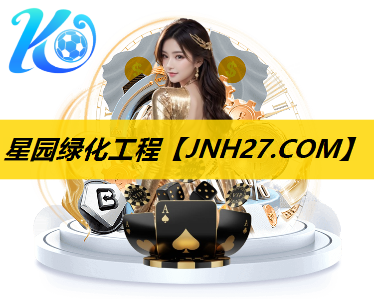 星园绿化工程