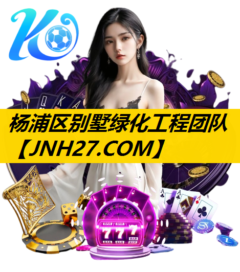 杨浦区别墅绿化工程团队