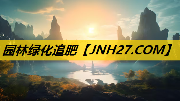 园林绿化追肥