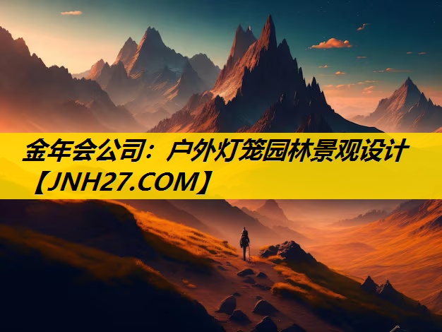 户外灯笼园林景观设计