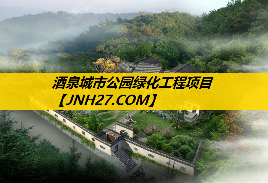 酒泉城市公园绿化工程项目